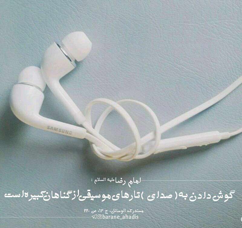 حدیثی از امام رضا در مورد گوش دادن